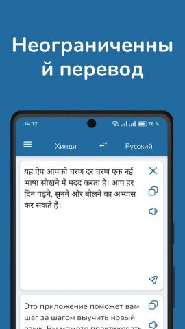 Русский Хинди Переводчик для Android — скриншот 1