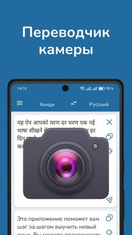 Русский Хинди Переводчик для Android — скриншот 2