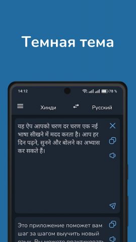 Русский Хинди Переводчик для Android — скриншот 4