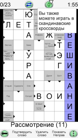 Русский Кроссворд для Android — скриншот 2