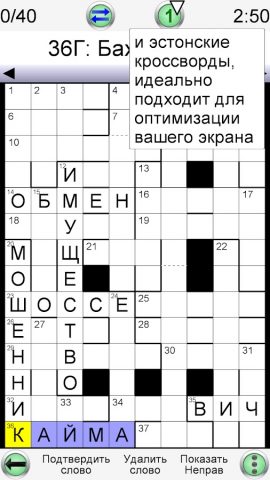 Русский Кроссворд для Android — скриншот 3