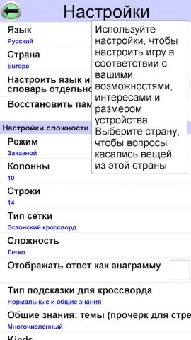 Русский Кроссворд для Android — скриншот 4