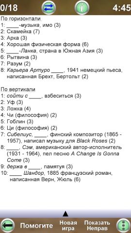 Русский Кроссворд для Android — скриншот 5