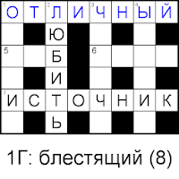 Русский Кроссворд для Android