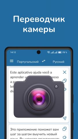 Русский Португальский Переводч для Android — скриншот 2