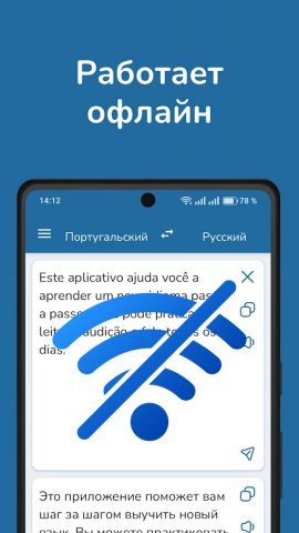 Русский Португальский Переводч для Android — скриншот 3