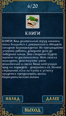 Русский пасьянс гадание для Android — скриншот 5