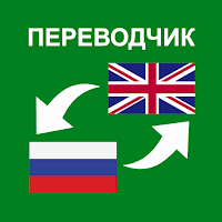 Русско — Английский переводчик для Android