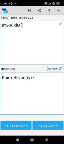 Русско Казахский Переводчик для Android — скриншот 2