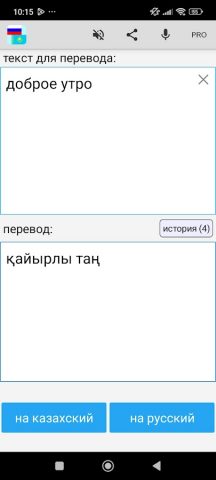 Русско Казахский Переводчик для Android — скриншот 3