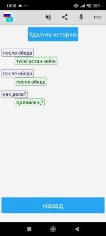 Русско Казахский Переводчик для Android — скриншот 4