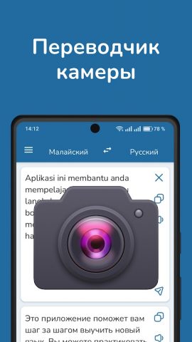 Русско-Малайский Переводчик для Android — скриншот 2