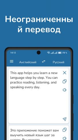 Русско-английский переводчик — скриншот 1