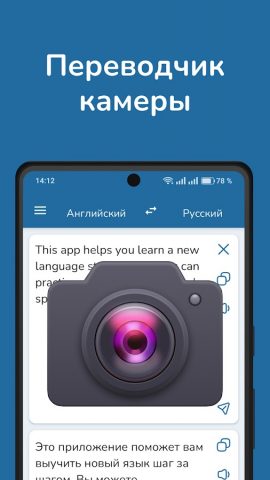 Русско-английский переводчик — скриншот 2
