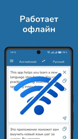 Русско-английский переводчик — скриншот 3