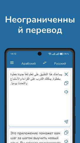 Русско-арабский переводчик для Android — скриншот 1