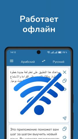Русско-арабский переводчик для Android — скриншот 2