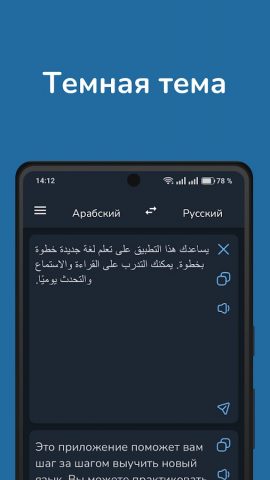 Русско-арабский переводчик для Android — скриншот 3