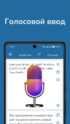 Русско-арабский переводчик для Android — скриншот 4