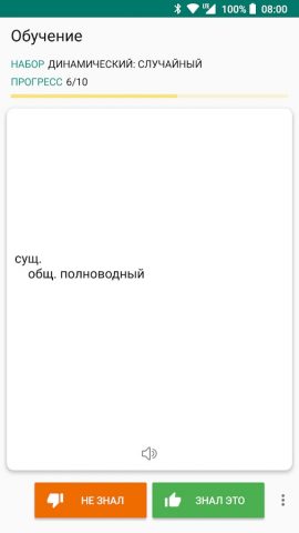 Русско-эстонский словарь для Android — скриншот 4