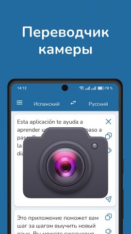 Русско-испанский переводчик для Android — скриншот 2