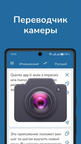 Русско-итальянский переводчик для Android — скриншот 2