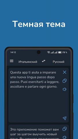 Русско-итальянский переводчик для Android — скриншот 4