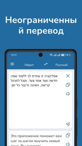 Русско-ивритский переводчик для Android — скриншот 1