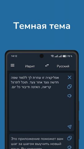 Русско-ивритский переводчик для Android — скриншот 3