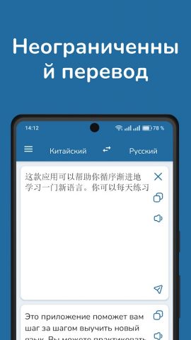 Русско-китайский переводчик для Android — скриншот 1