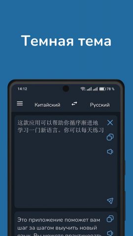 Русско-китайский переводчик для Android — скриншот 4