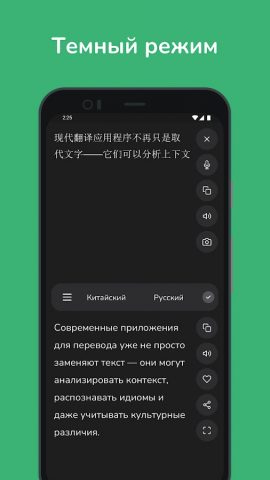 Русско-китайский переводчик для Android — скриншот 4