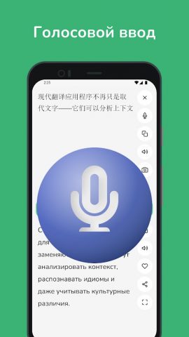 Русско-китайский переводчик для Android — скриншот 5