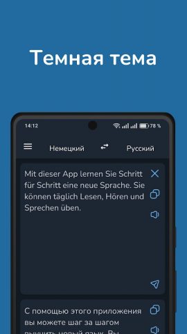 Русско-немецкий переводчик для Android — скриншот 4