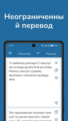 Русско-польский переводчик для Android — скриншот 1
