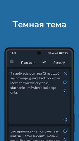 Русско-польский переводчик для Android — скриншот 4