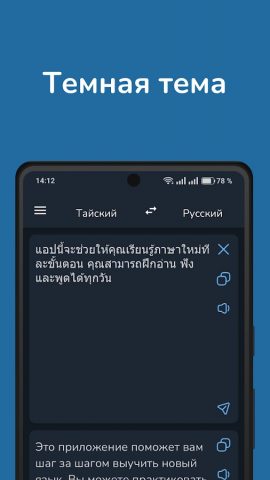 Русско-тайский переводчик для Android — скриншот 3