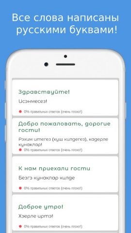 Русско-татарский разговорник для Android — скриншот 2