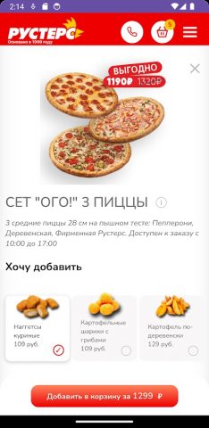 Рустерс — пицца для Android — скриншот 2