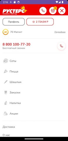 Рустерс — пицца для Android — скриншот 3
