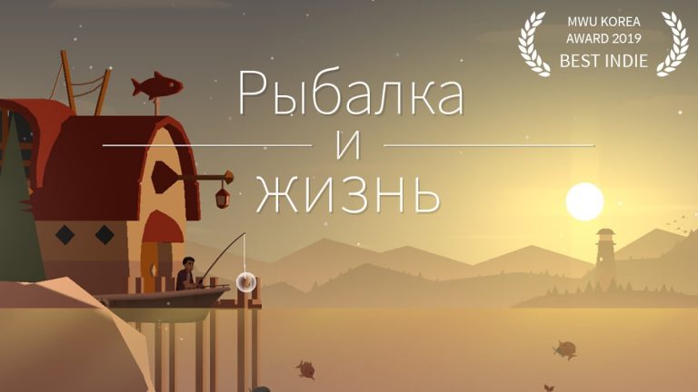 Рыбалка и жизнь для Android — скриншот 1