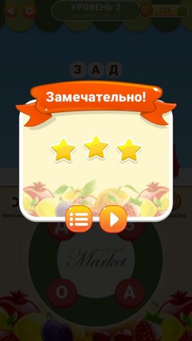 Рынок слов для Android — скриншот 4