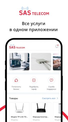 SAS-Telecom для Android — скриншот 1