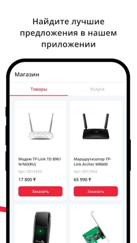 SAS-Telecom для Android — скриншот 5