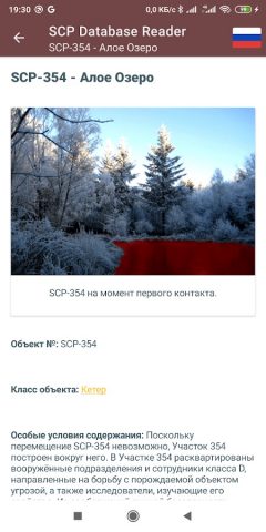 SCP Database Reader для Android — скриншот 1