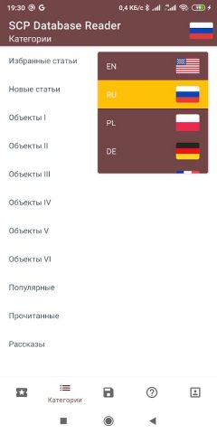 SCP Database Reader для Android — скриншот 2