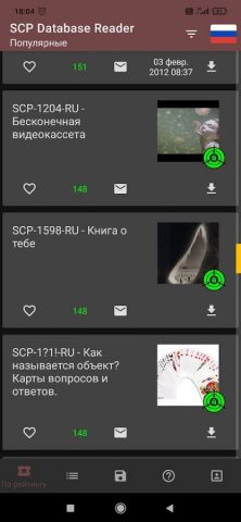 SCP Database Reader для Android — скриншот 4