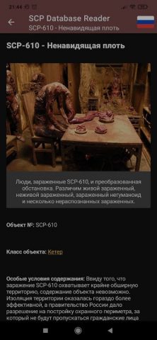 SCP Database Reader для Android — скриншот 5