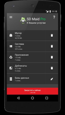 SD Maid 1 Pro — разблокировка для Android — скриншот 2