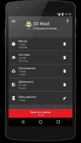 SD Maid 1 — очистка системы для Android — скриншот 2